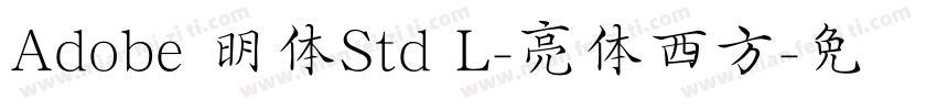 Adobe 明体Std L-亮体西方字体转换